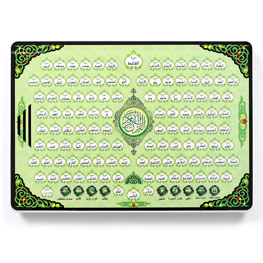 Al-Huda Quran Electronic Table - Kids Quran Toys 评论和价格